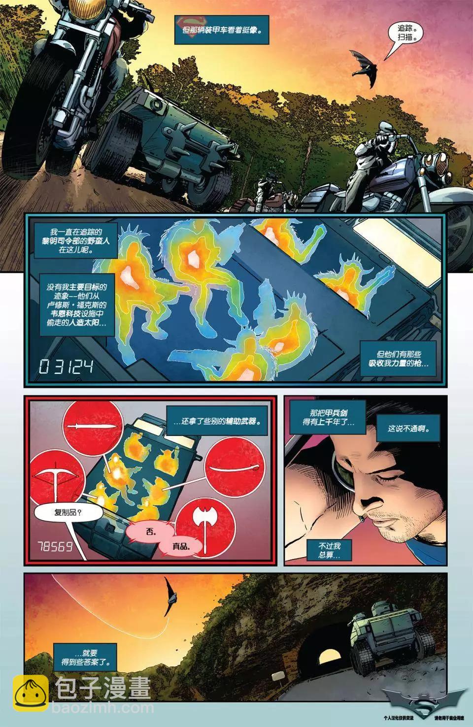 《蝙蝠侠/超人V1》第25卷 第5页