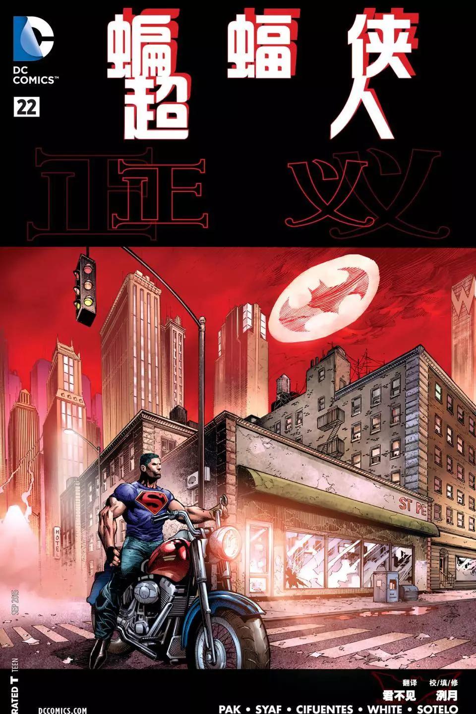 《蝙蝠侠/超人V1》第22卷 第1页