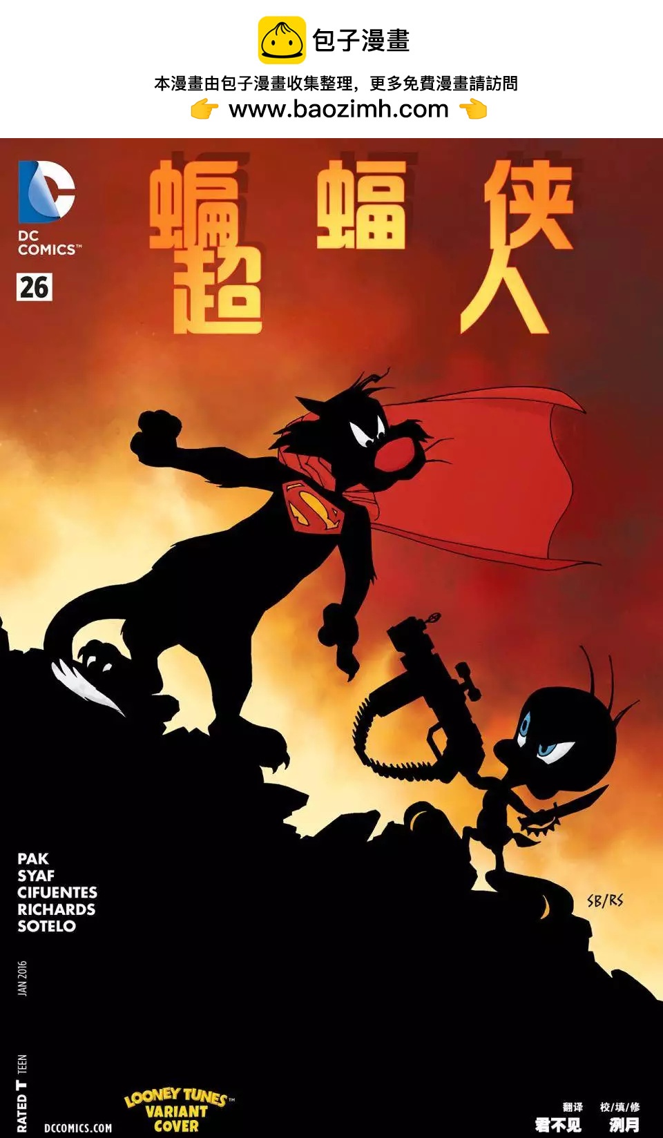 《蝙蝠侠/超人V1》第26卷 第2页