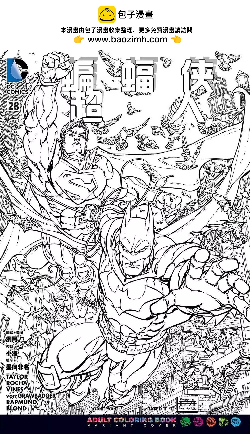 《蝙蝠侠/超人V1》第28卷 第2页