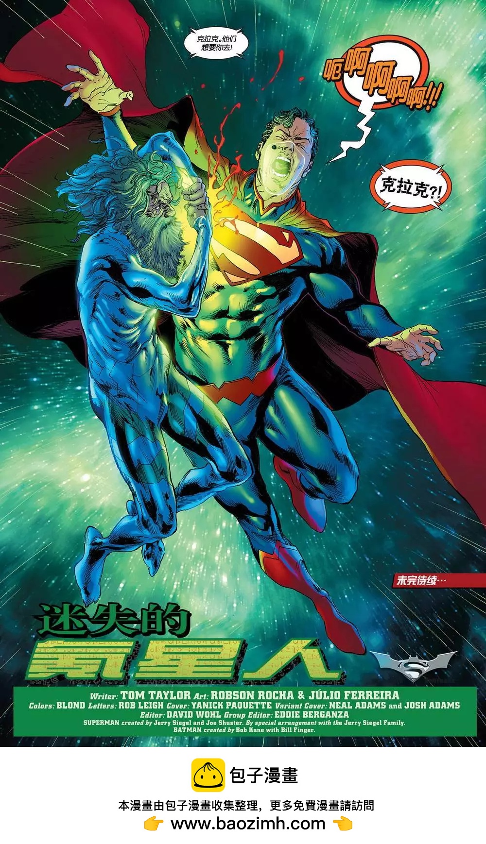 《蝙蝠侠/超人V1》第29卷 第23页