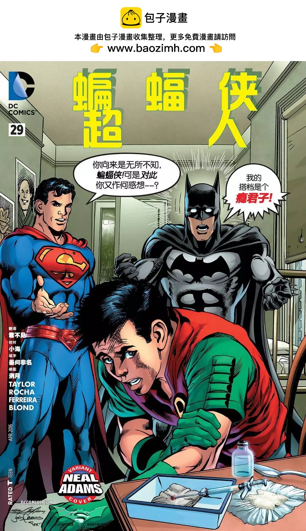 《蝙蝠侠/超人V1》第29卷 第2页