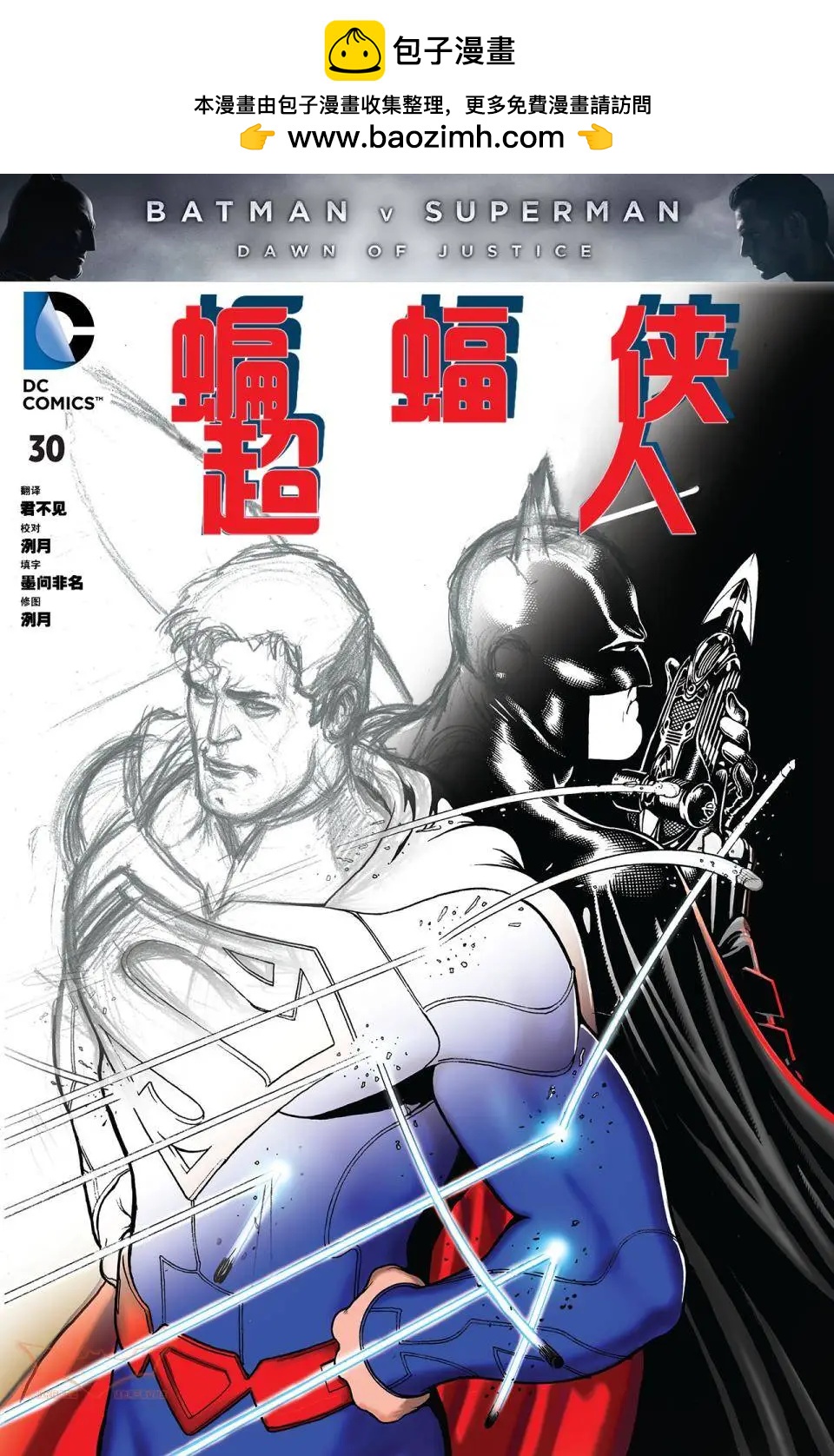 《蝙蝠侠/超人V1》第30卷 第2页