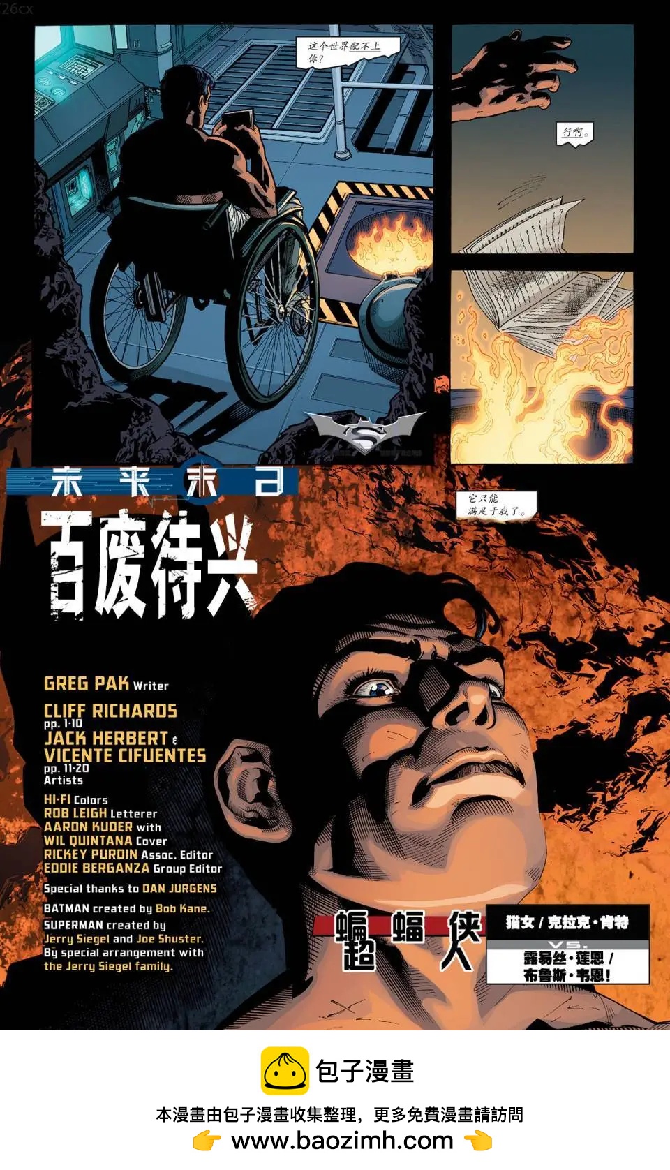 《蝙蝠侠/超人V1》末日未来#1 第20页