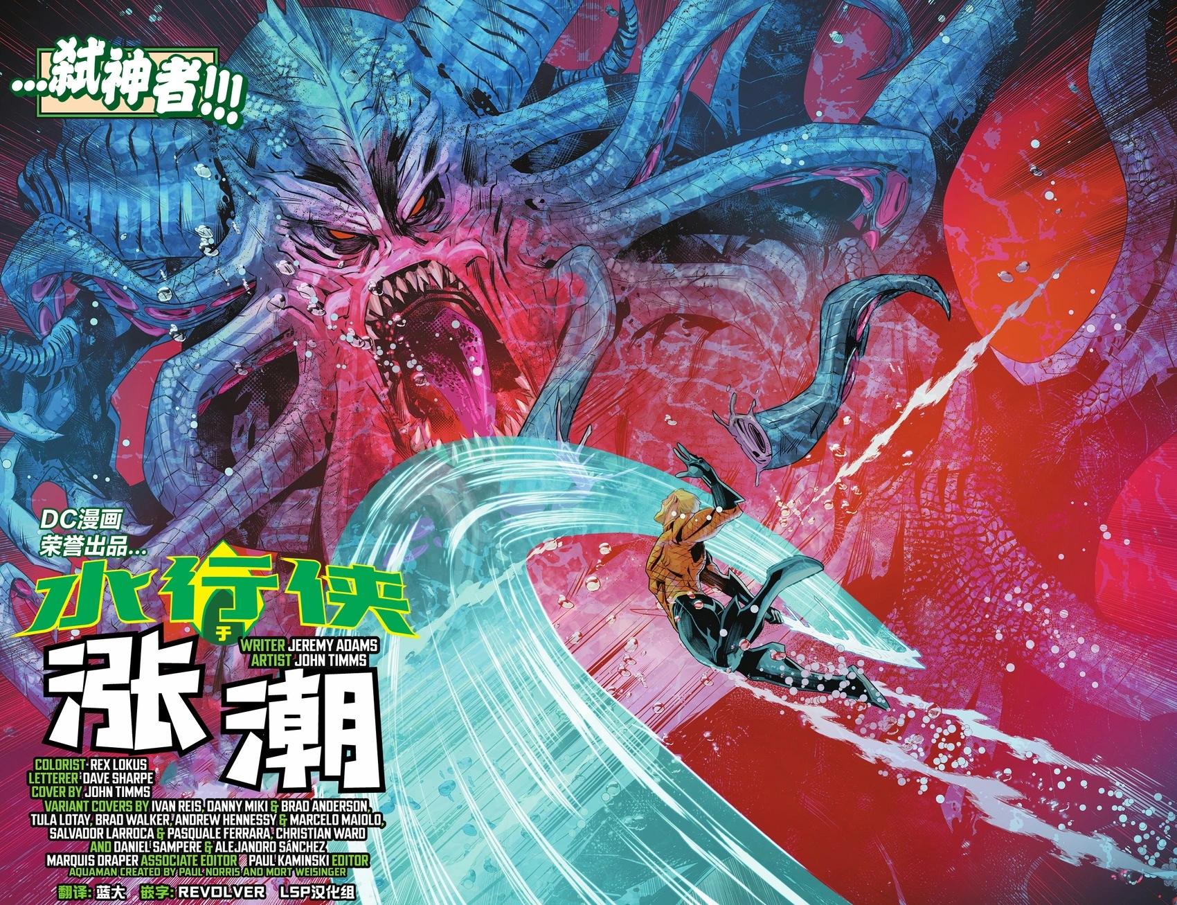 《水行侠V9》第01卷 第11页