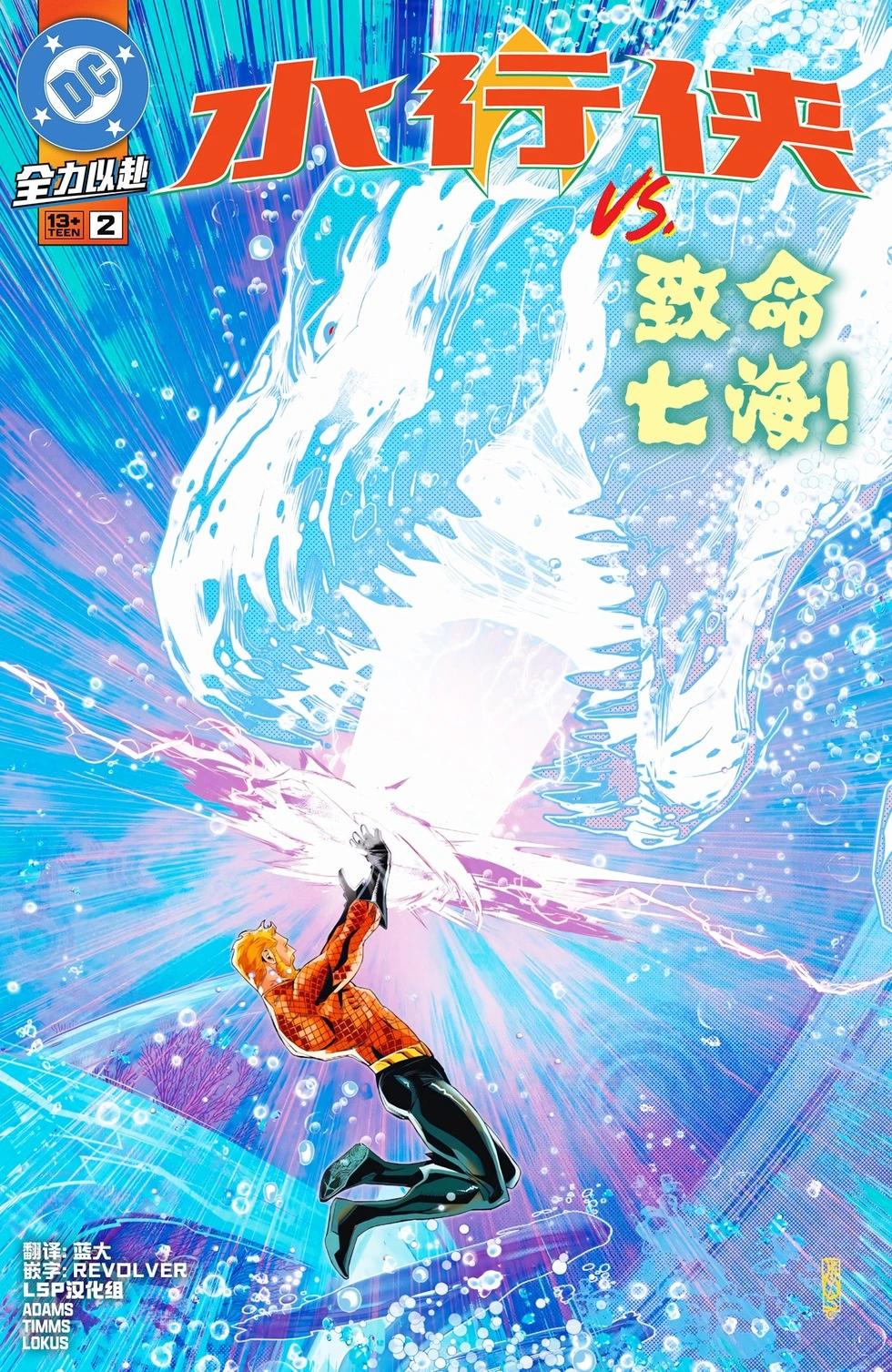 《水行侠V9》第02卷 第1页
