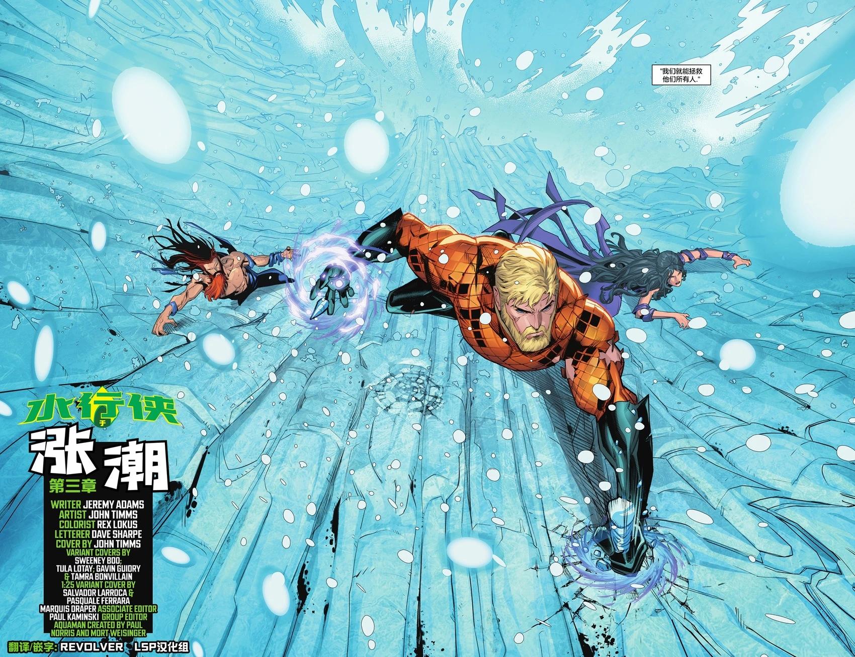 《水行侠V9》第03卷 第11页