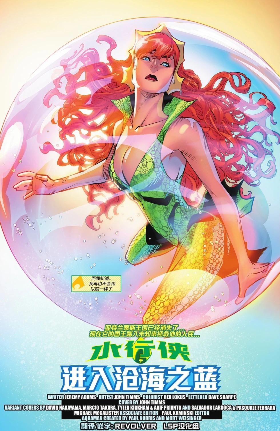 《水行侠V9》第04卷 第8页