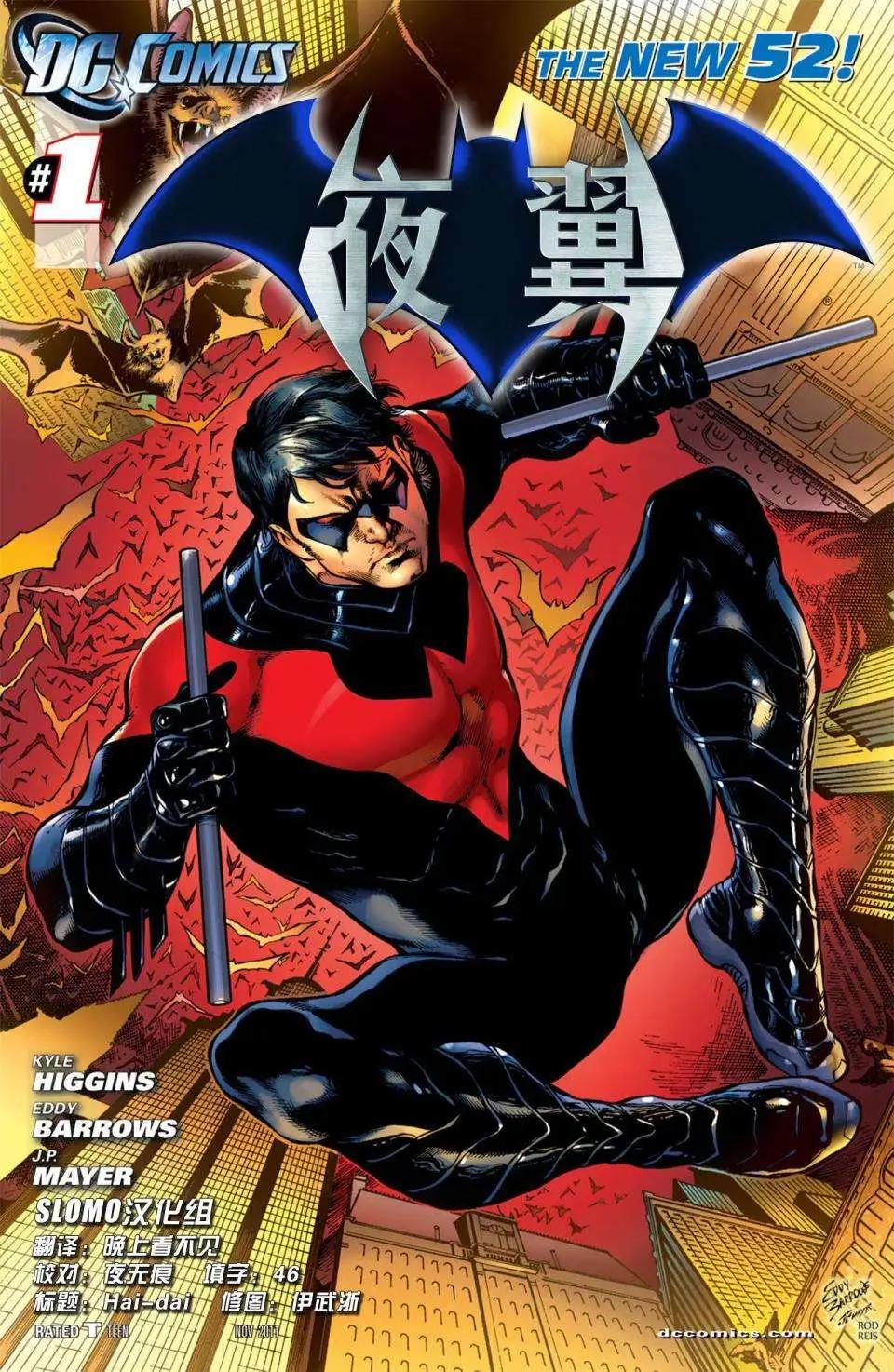 《夜翼V3》第01卷 第1页