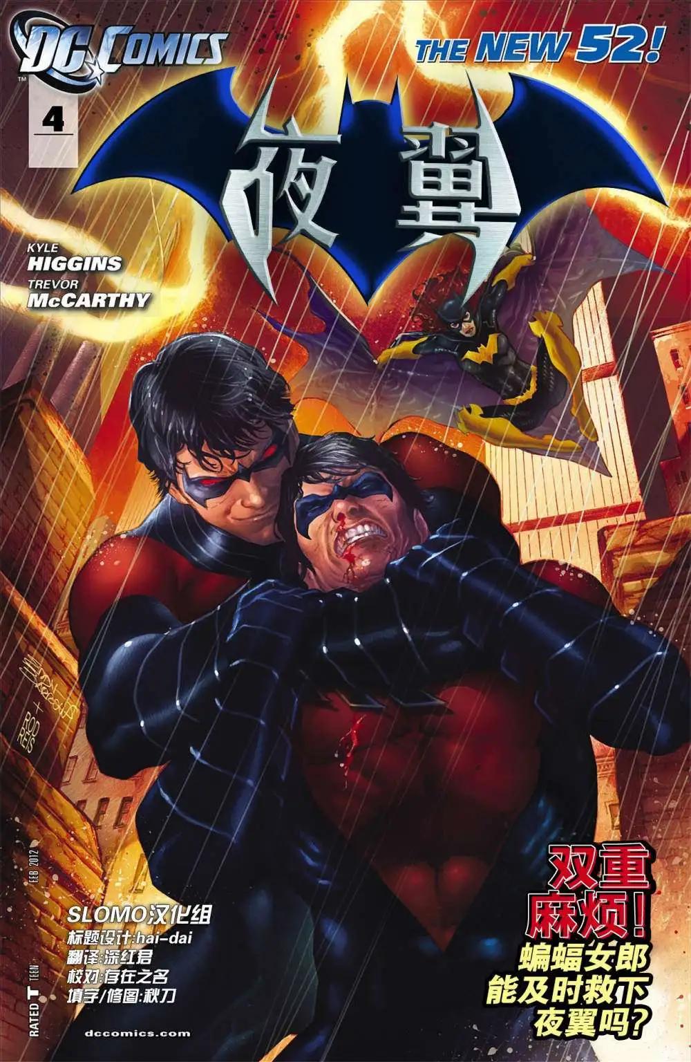 《夜翼V3》第04卷 第1页