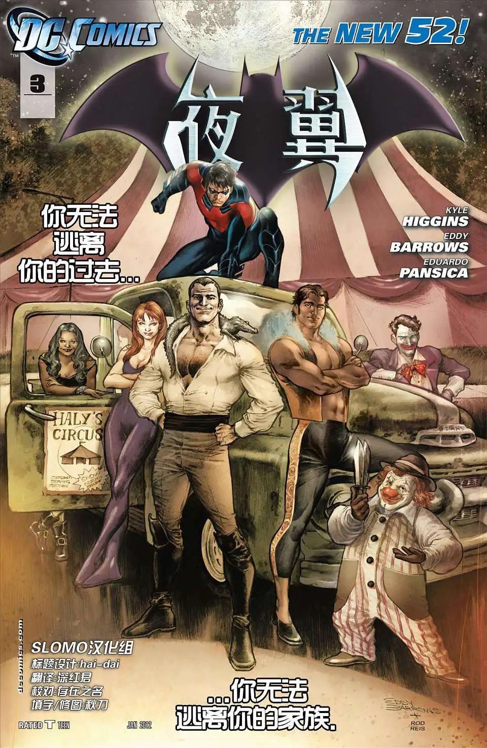 《夜翼V3》第03卷 第1页