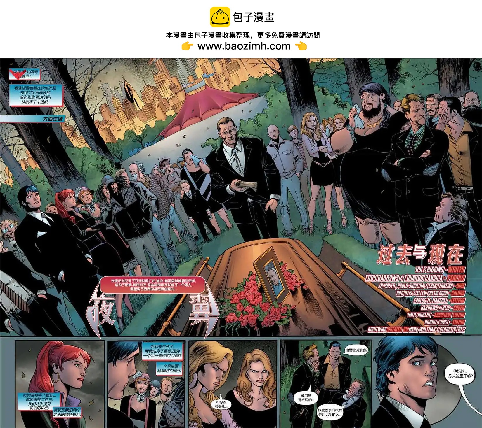 《夜翼V3》第03卷 第5页