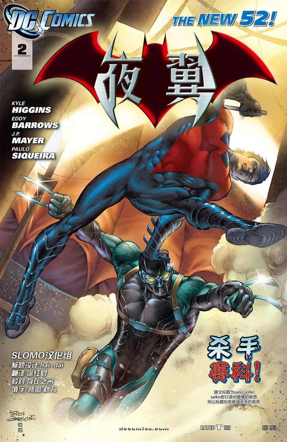 《夜翼V3》第02卷 第1页