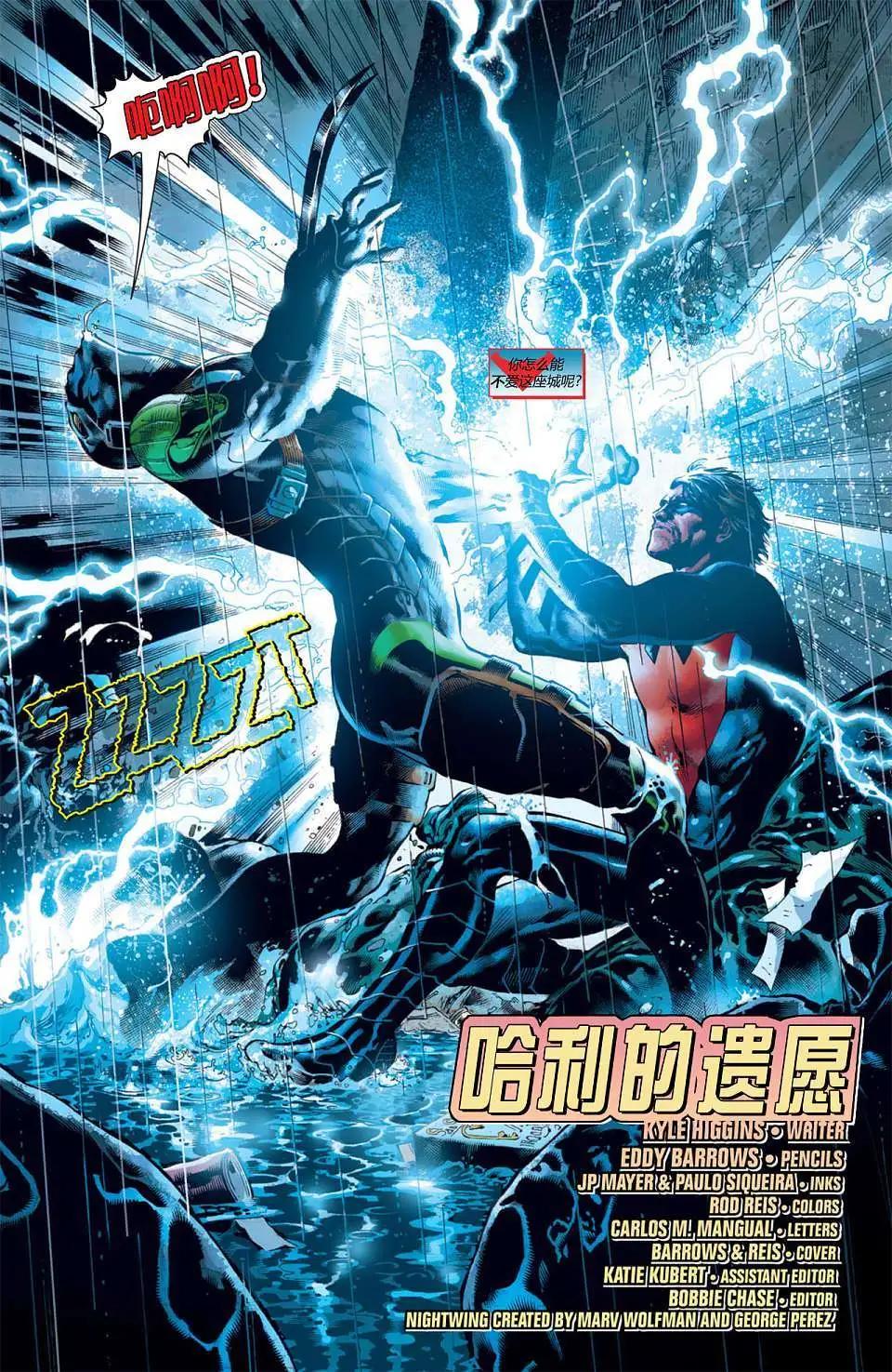 《夜翼V3》第02卷 第3页