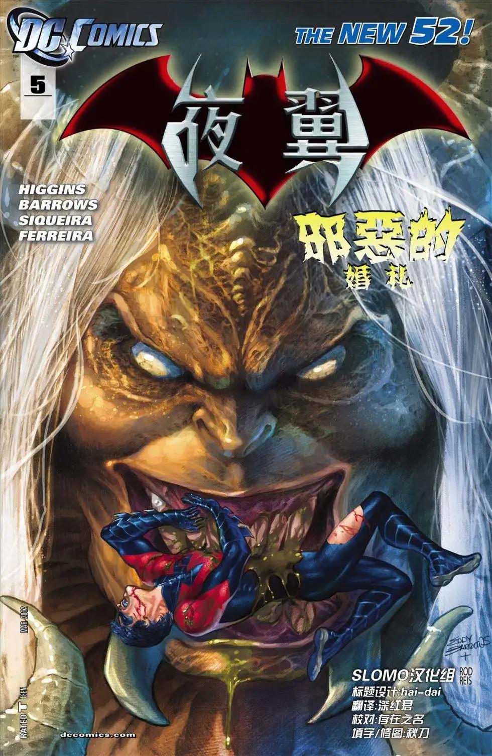《夜翼V3》第05卷 第1页