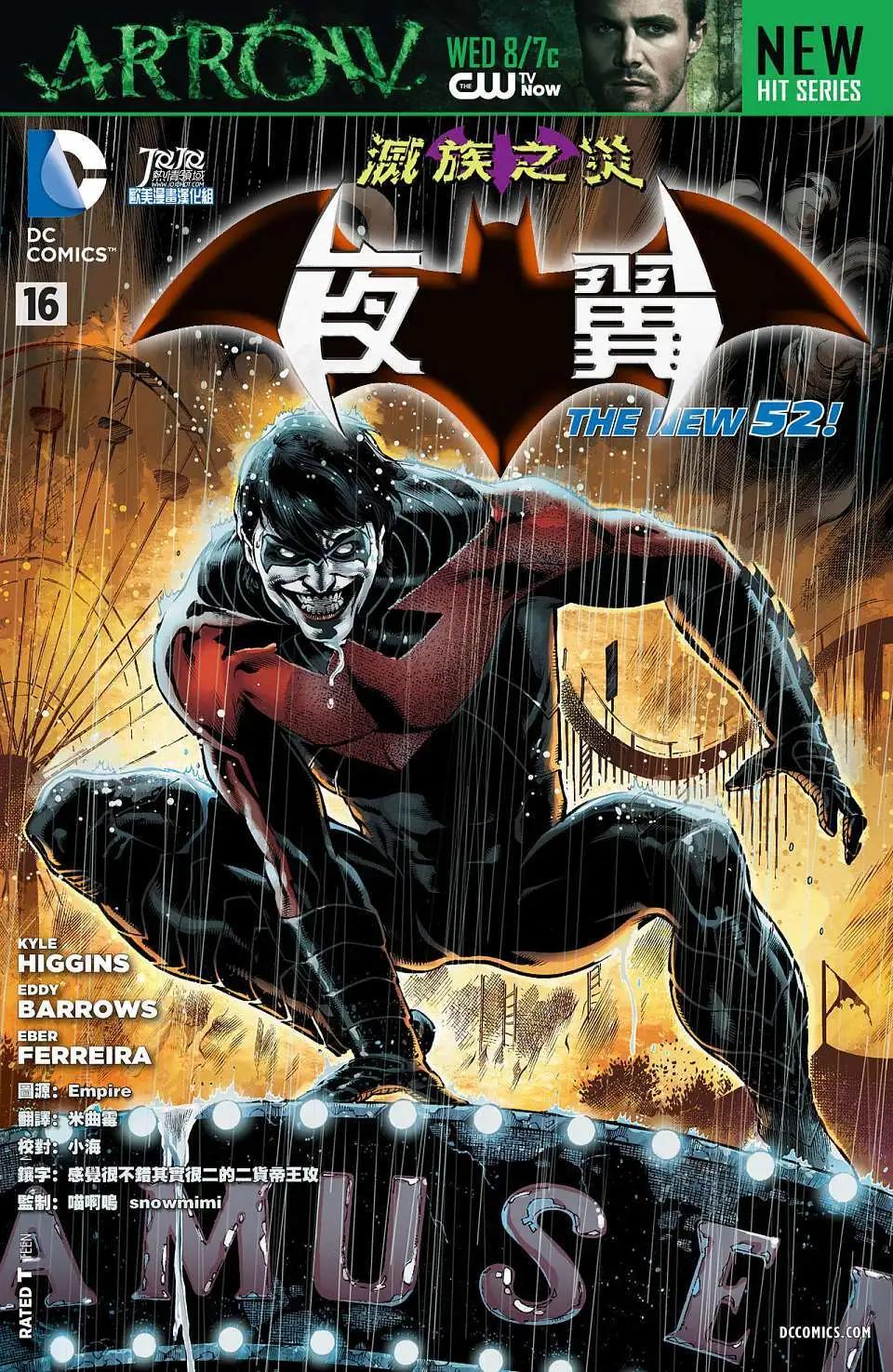 《夜翼V3》第16卷 第1页
