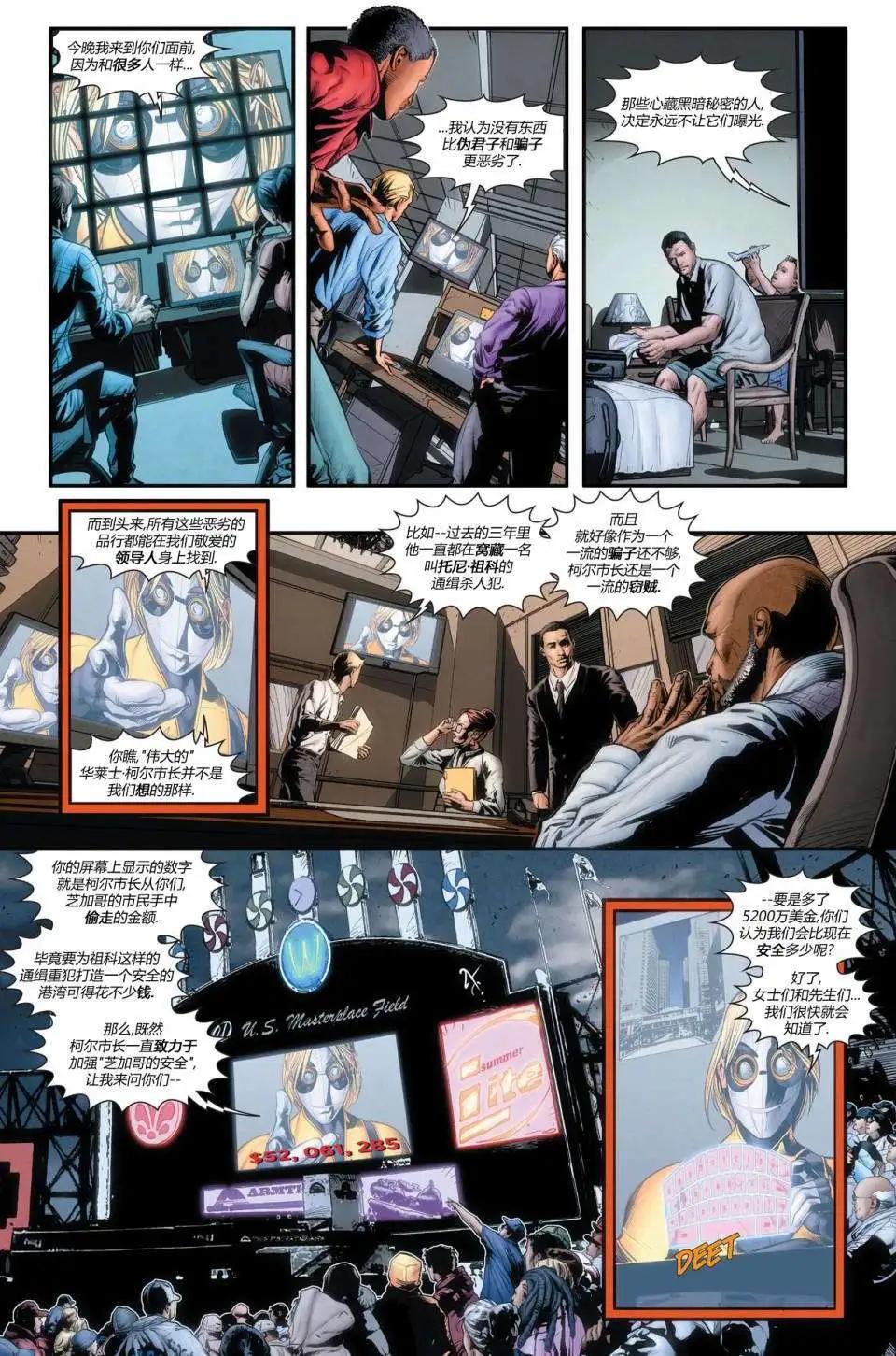 《夜翼V3》第22卷 第14页