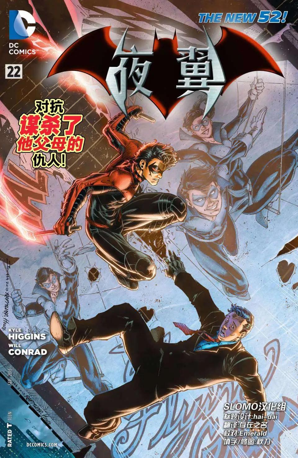 《夜翼V3》第22卷 第1页