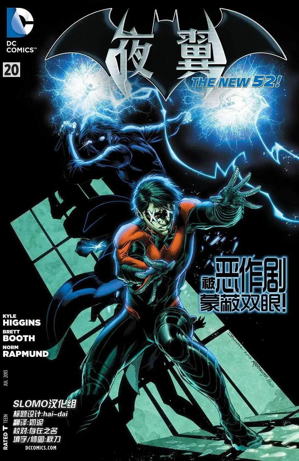 《夜翼V3》第20卷 第1页