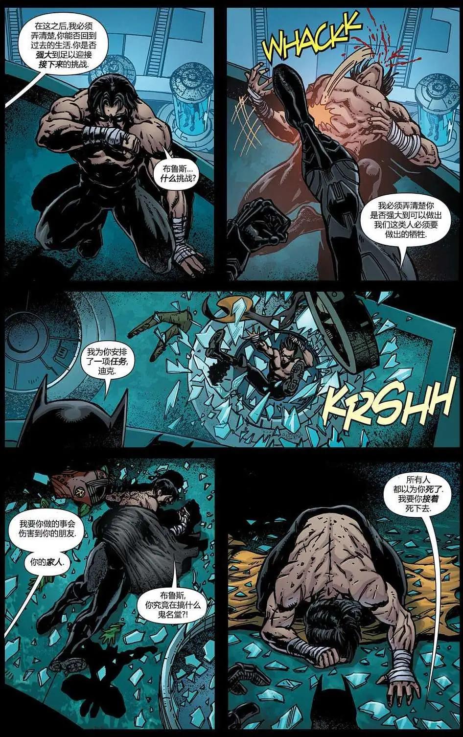 《夜翼V3》第30卷 第14页
