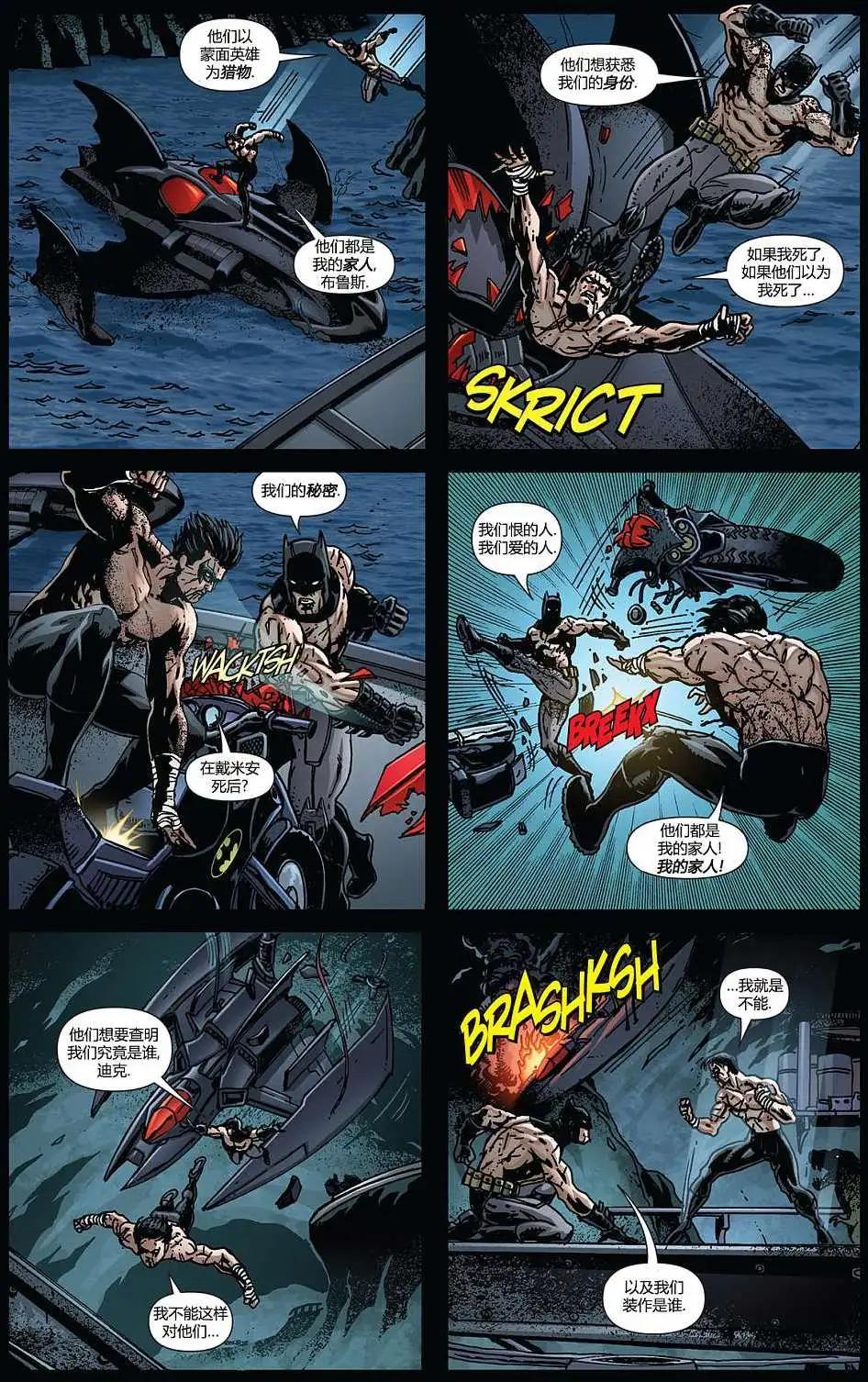 《夜翼V3》第30卷 第17页