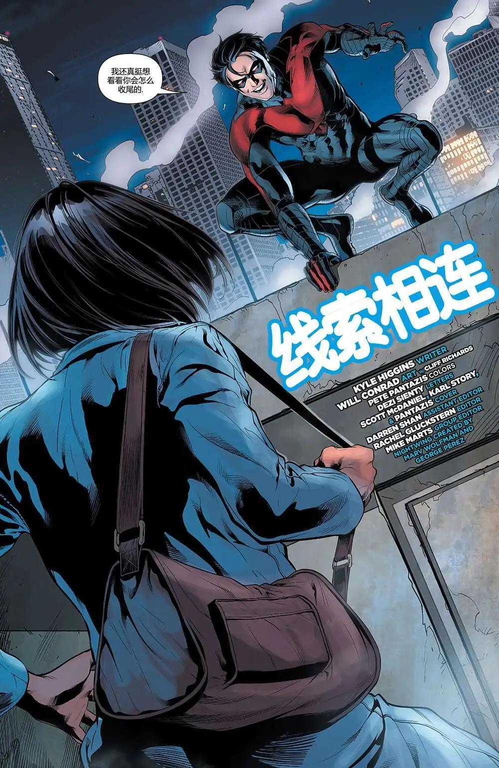 《夜翼V3》第26卷 第5页