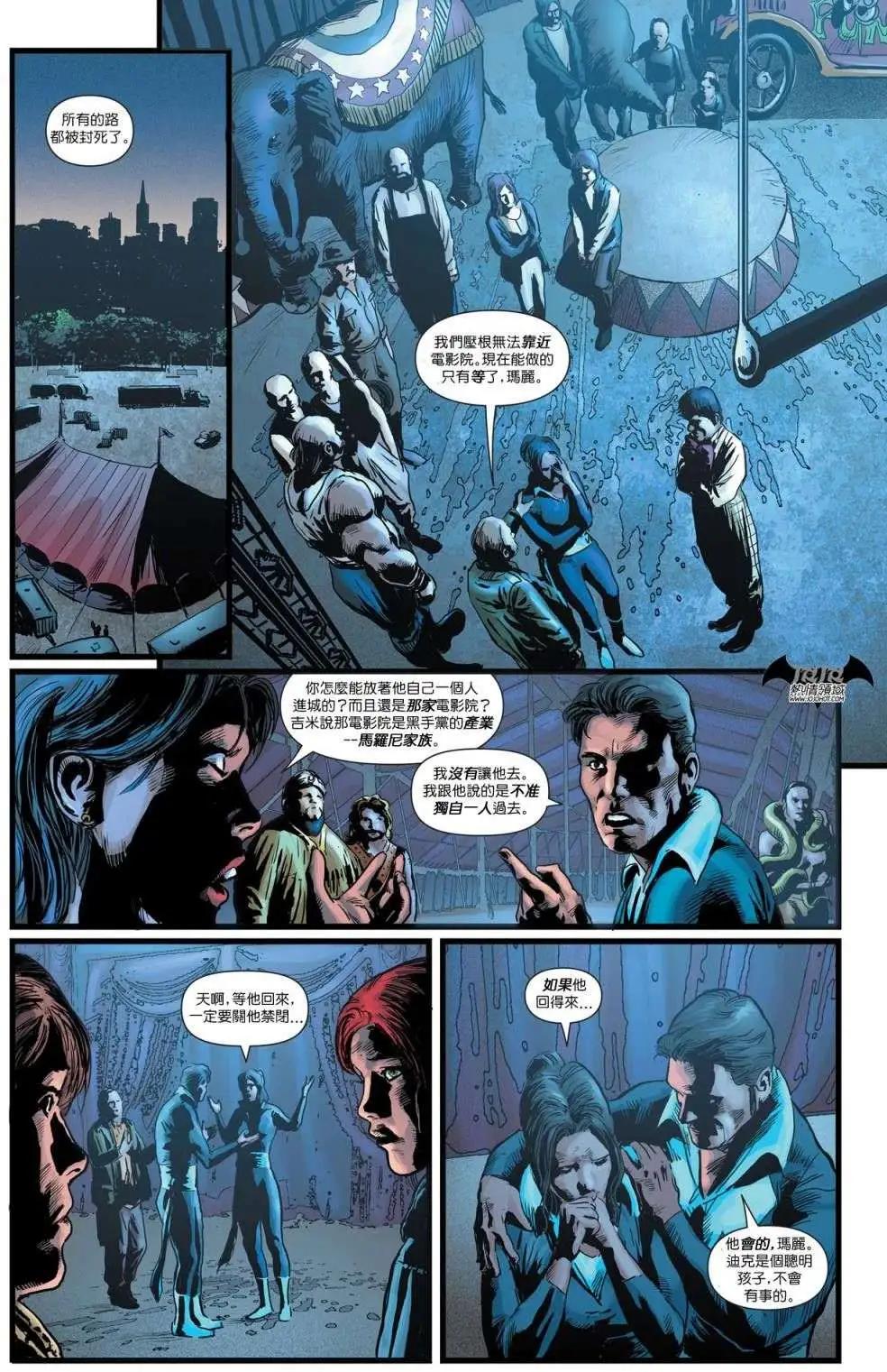 《夜翼V3》第25卷 第14页