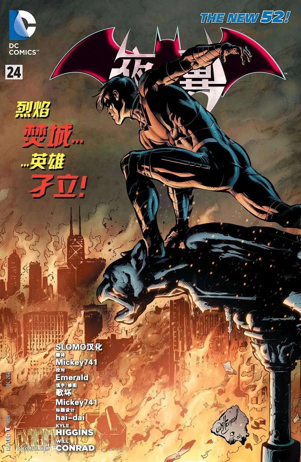 《夜翼V3》第24卷 第1页