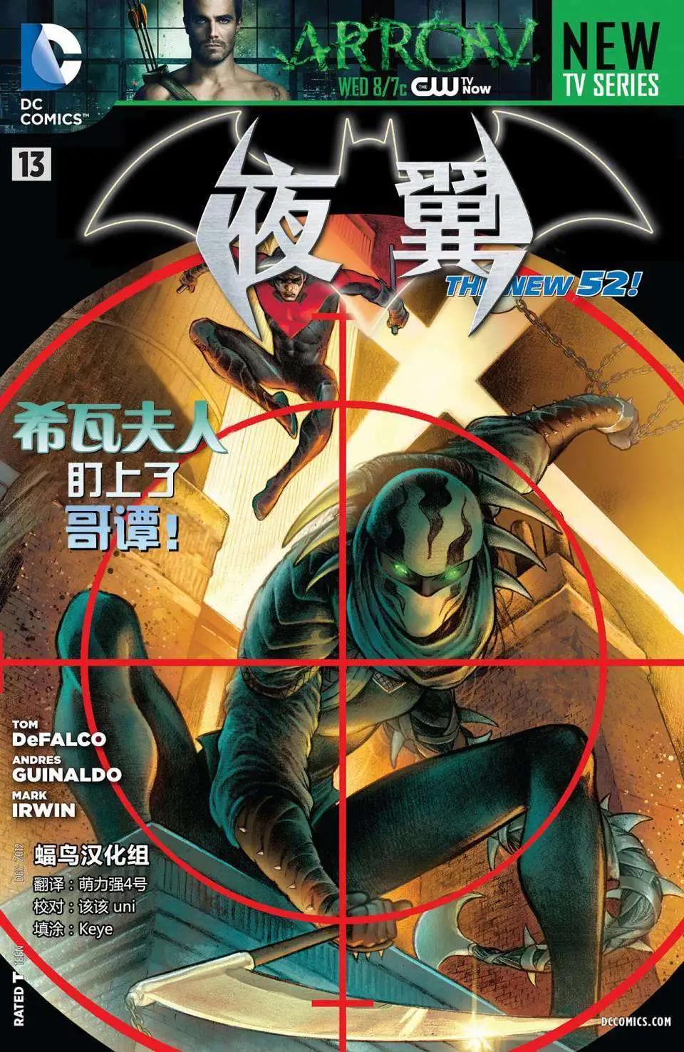 《夜翼V3》第13卷 第1页