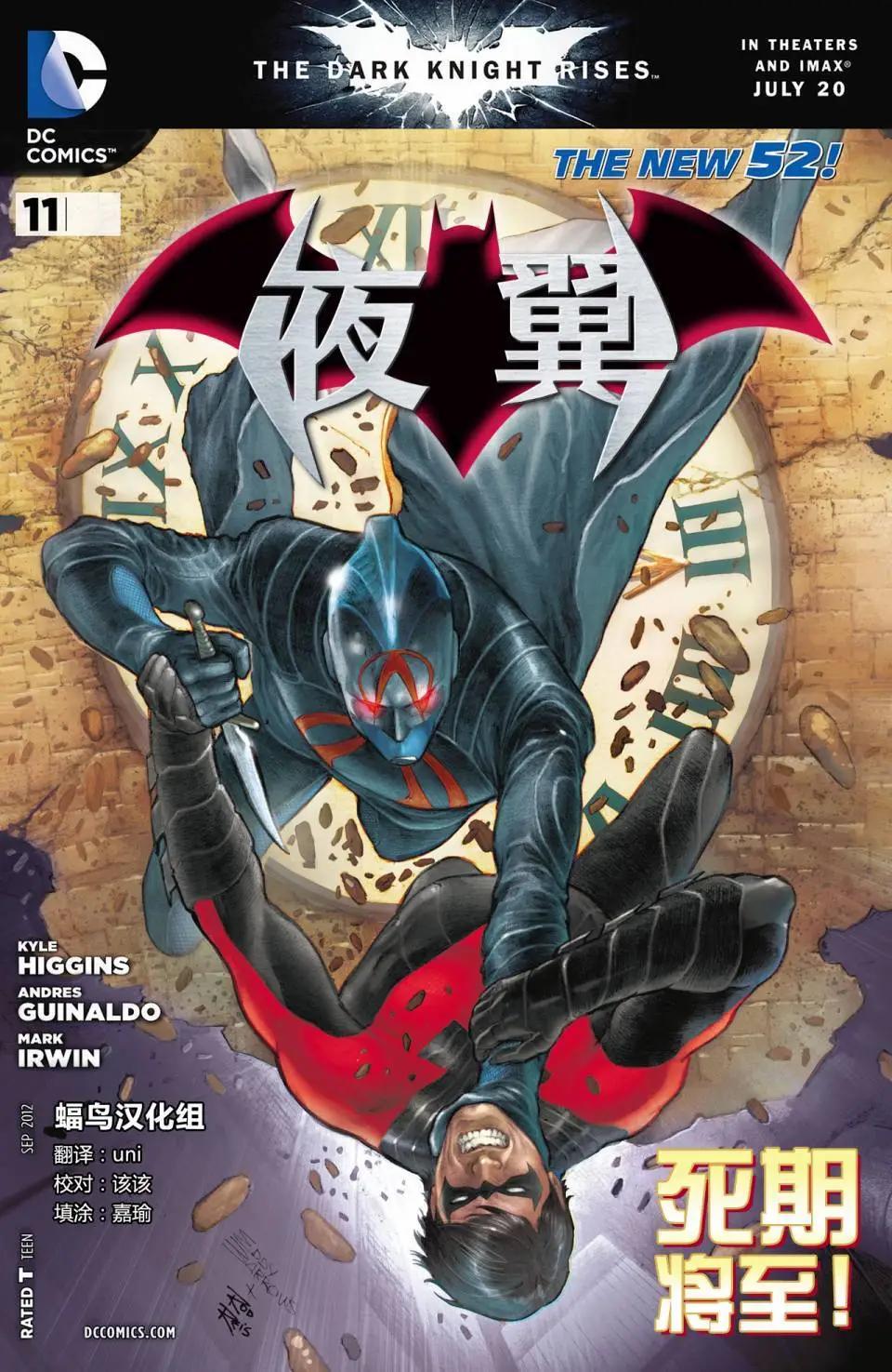 《夜翼V3》第11卷 第1页