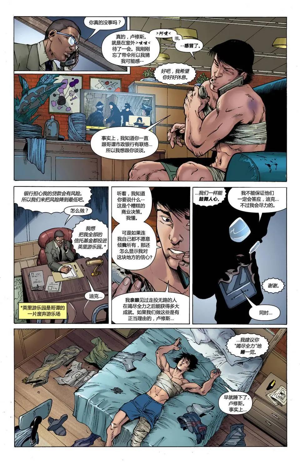 《夜翼V3》第12卷 第18页