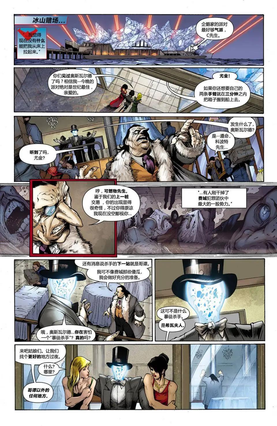 《夜翼V3》第12卷 第19页