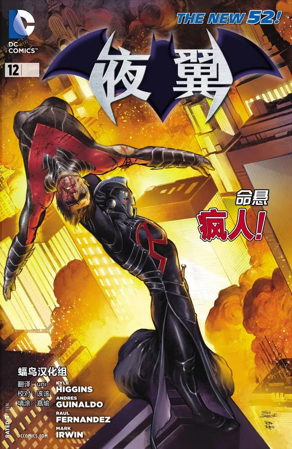 《夜翼V3》第12卷 第1页