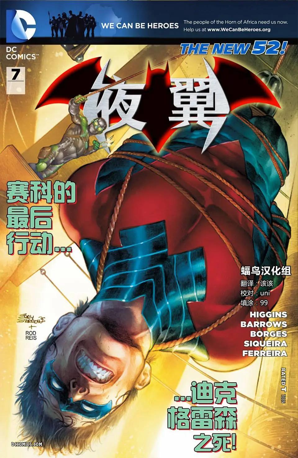《夜翼V3》第07卷 第1页