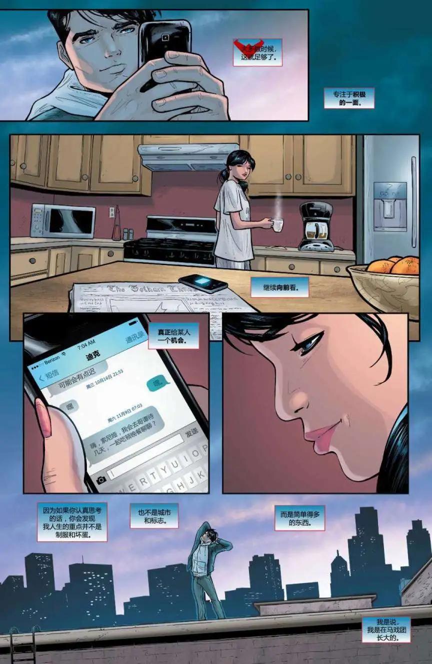 《夜翼V3》第29卷 第25页