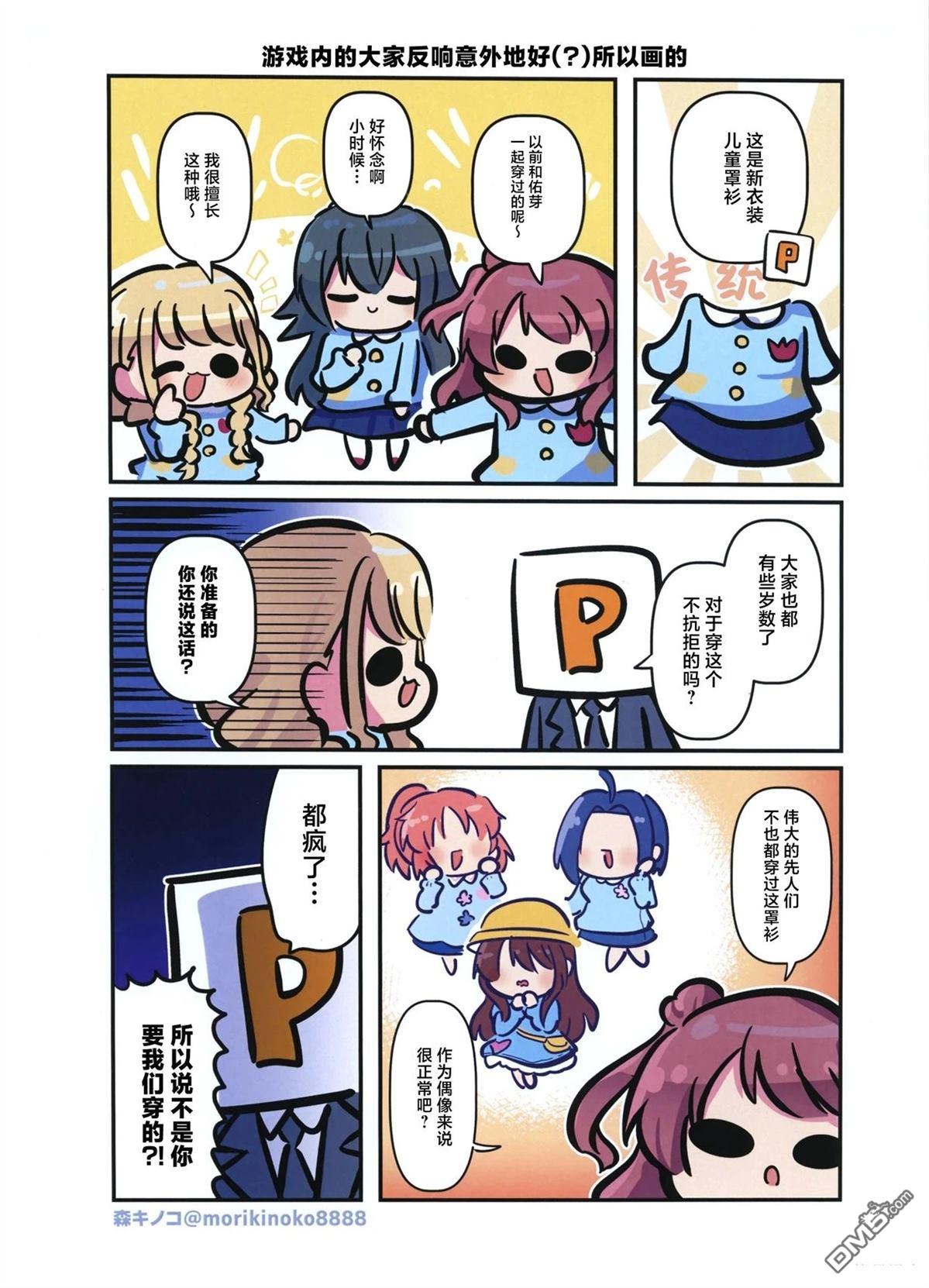 《郁郁葱葱学马仕》短篇 第10页