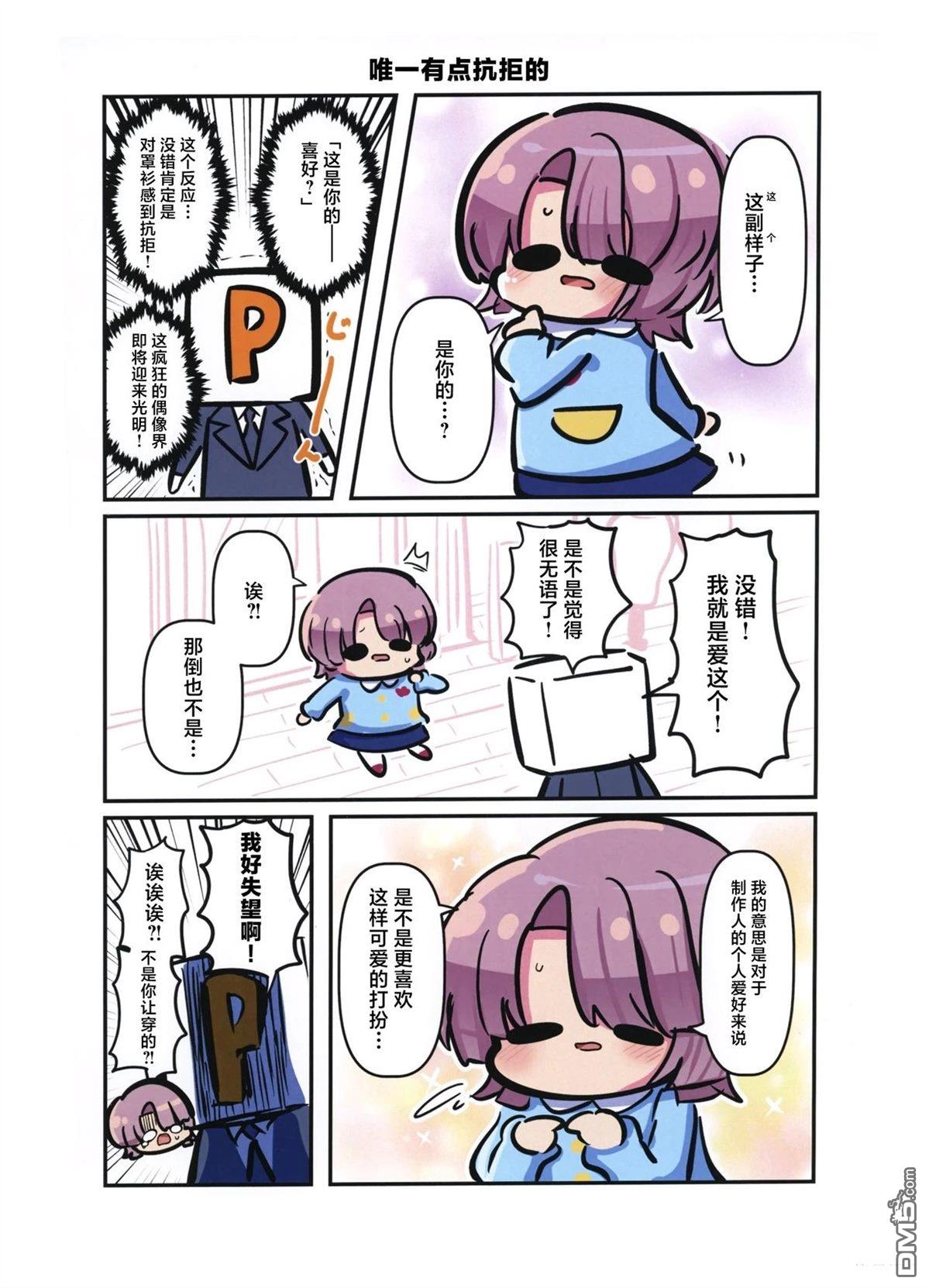 《郁郁葱葱学马仕》短篇 第11页