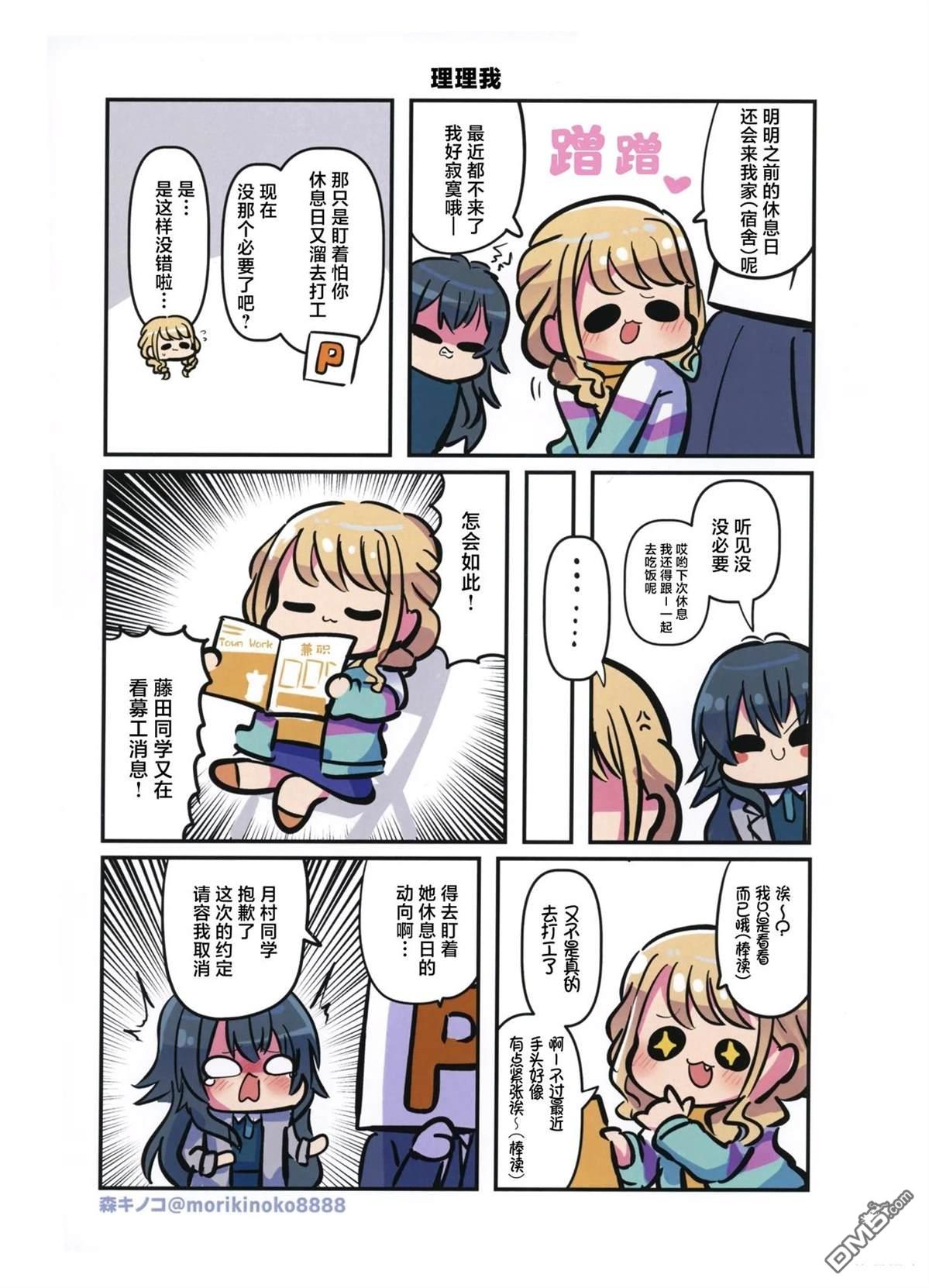 《郁郁葱葱学马仕》短篇 第13页