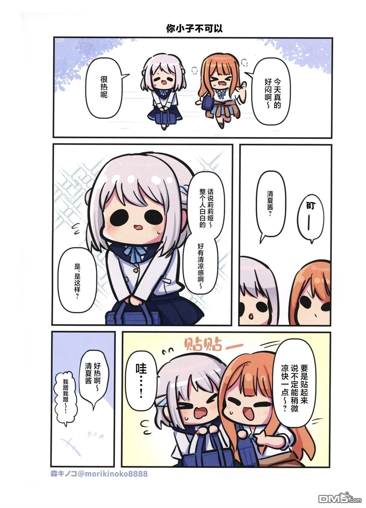 《郁郁葱葱学马仕》短篇 第14页