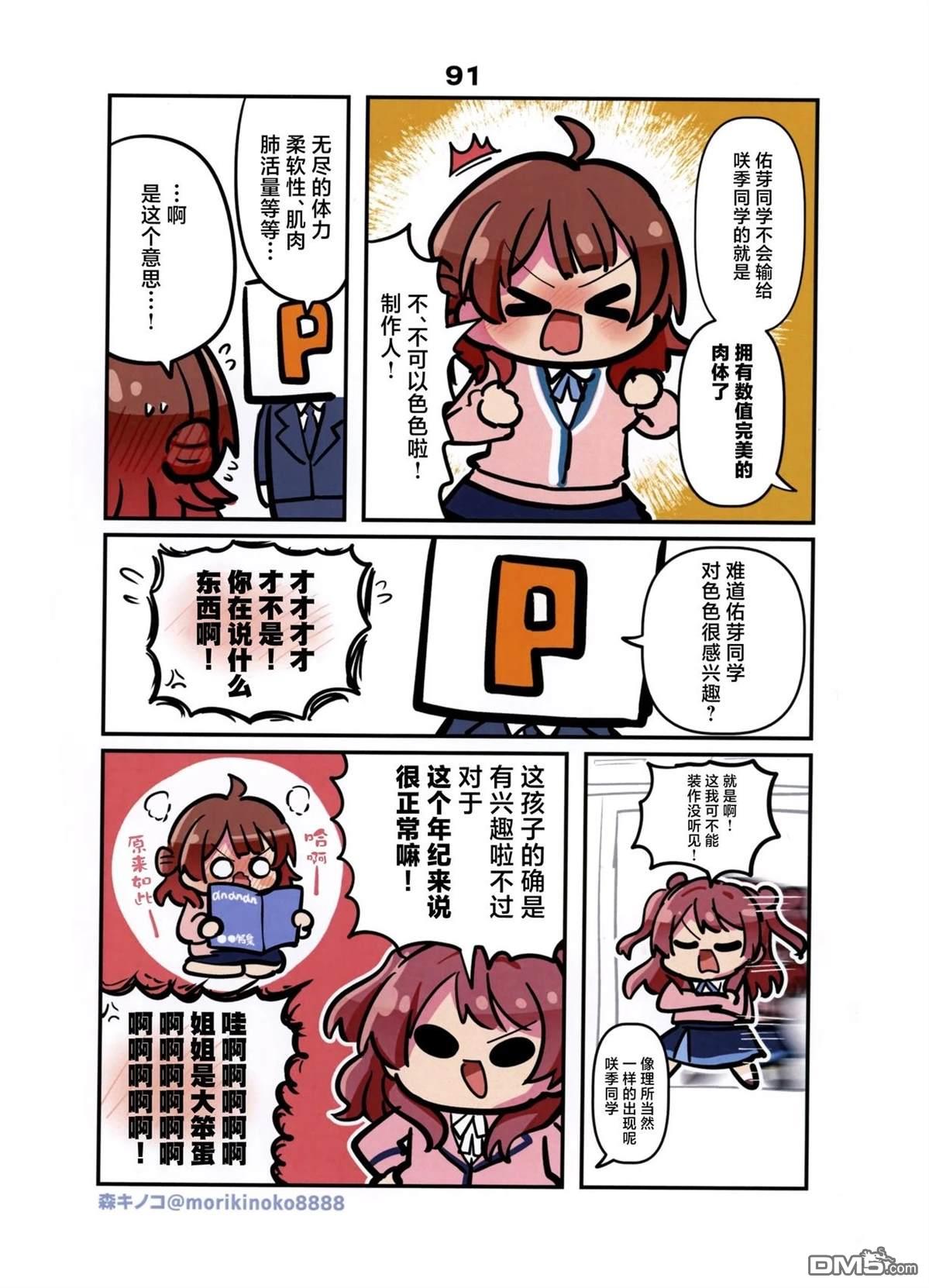 《郁郁葱葱学马仕》短篇 第17页