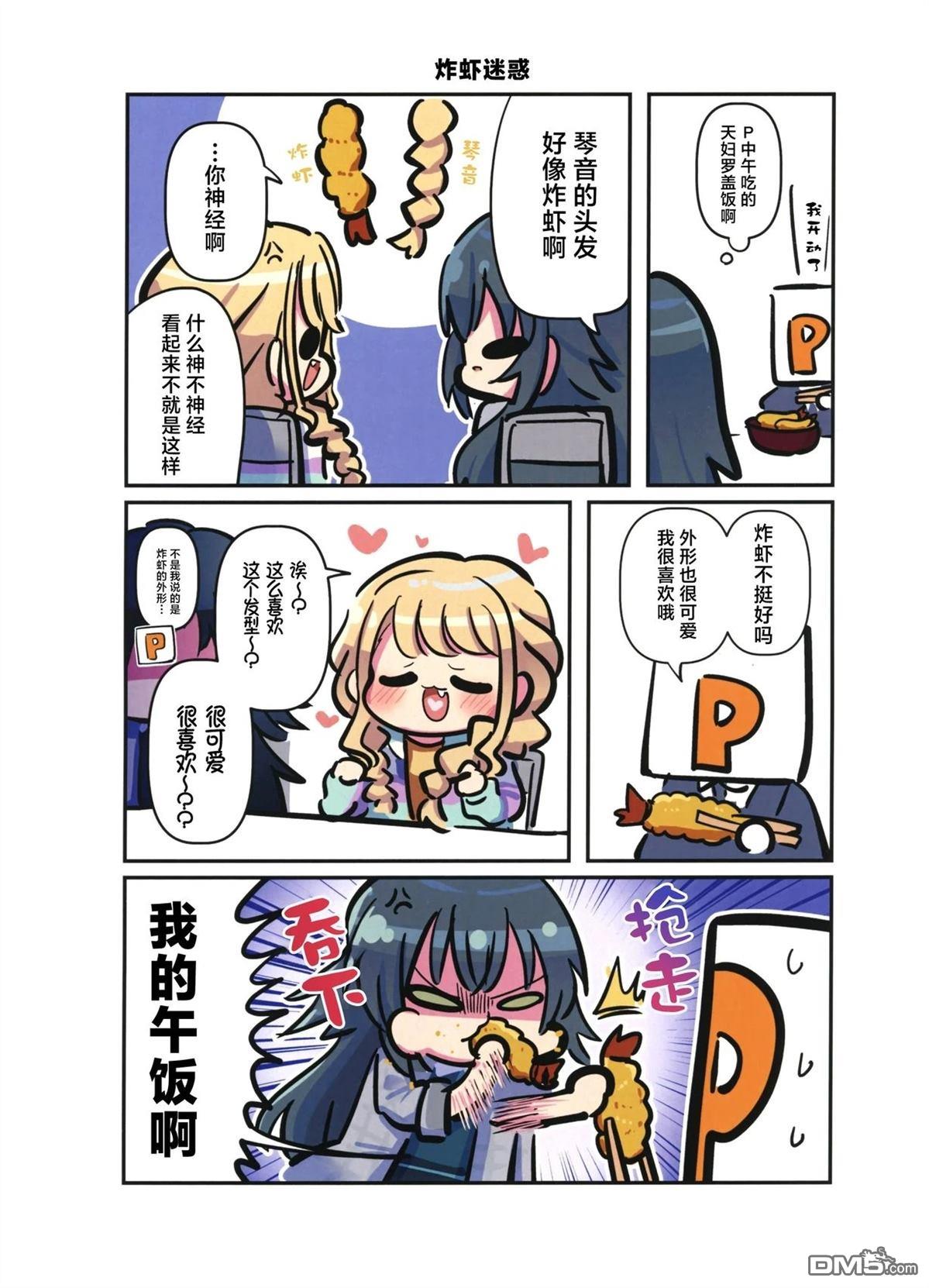 《郁郁葱葱学马仕》短篇 第18页