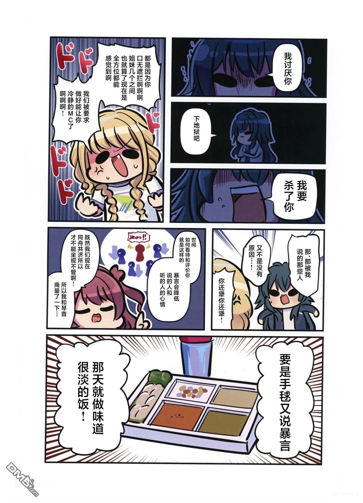 《郁郁葱葱学马仕》短篇 第20页
