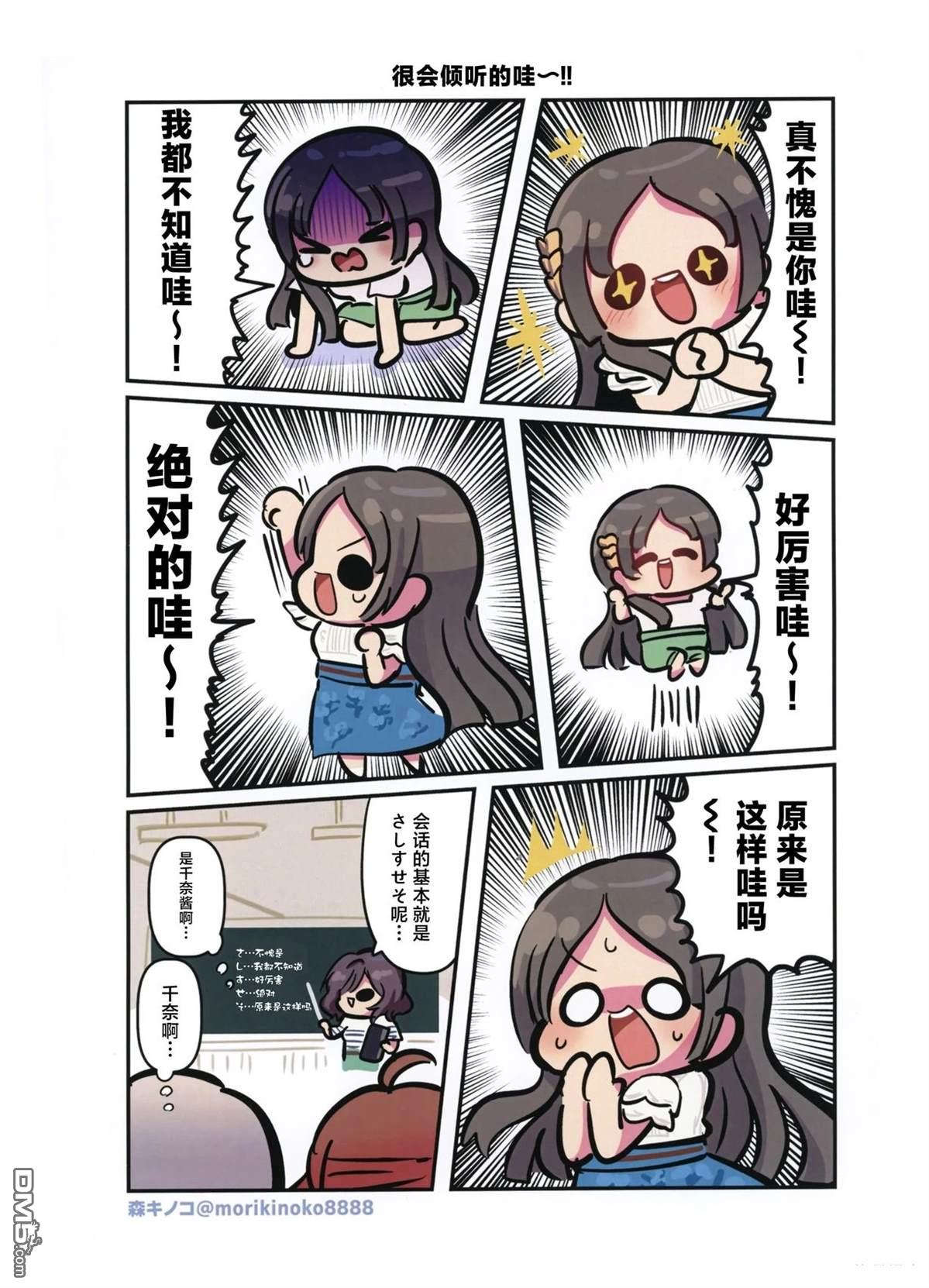 《郁郁葱葱学马仕》短篇 第22页