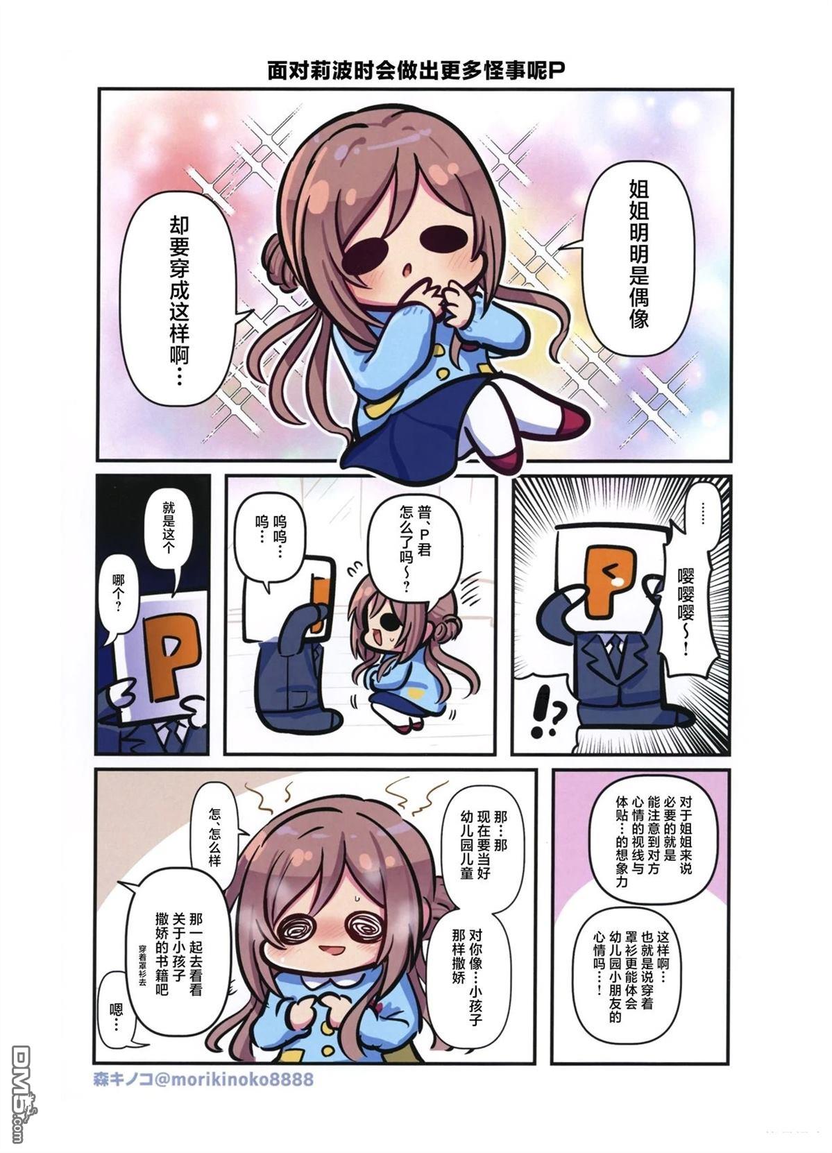 《郁郁葱葱学马仕》短篇 第23页