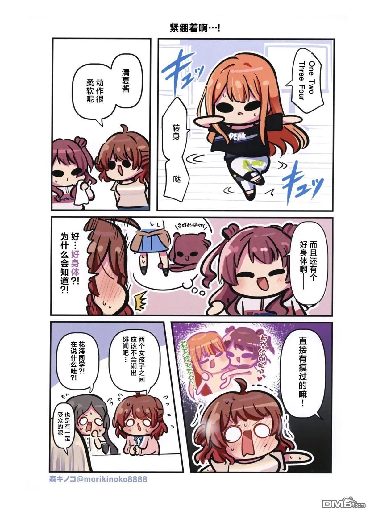 《郁郁葱葱学马仕》短篇 第24页