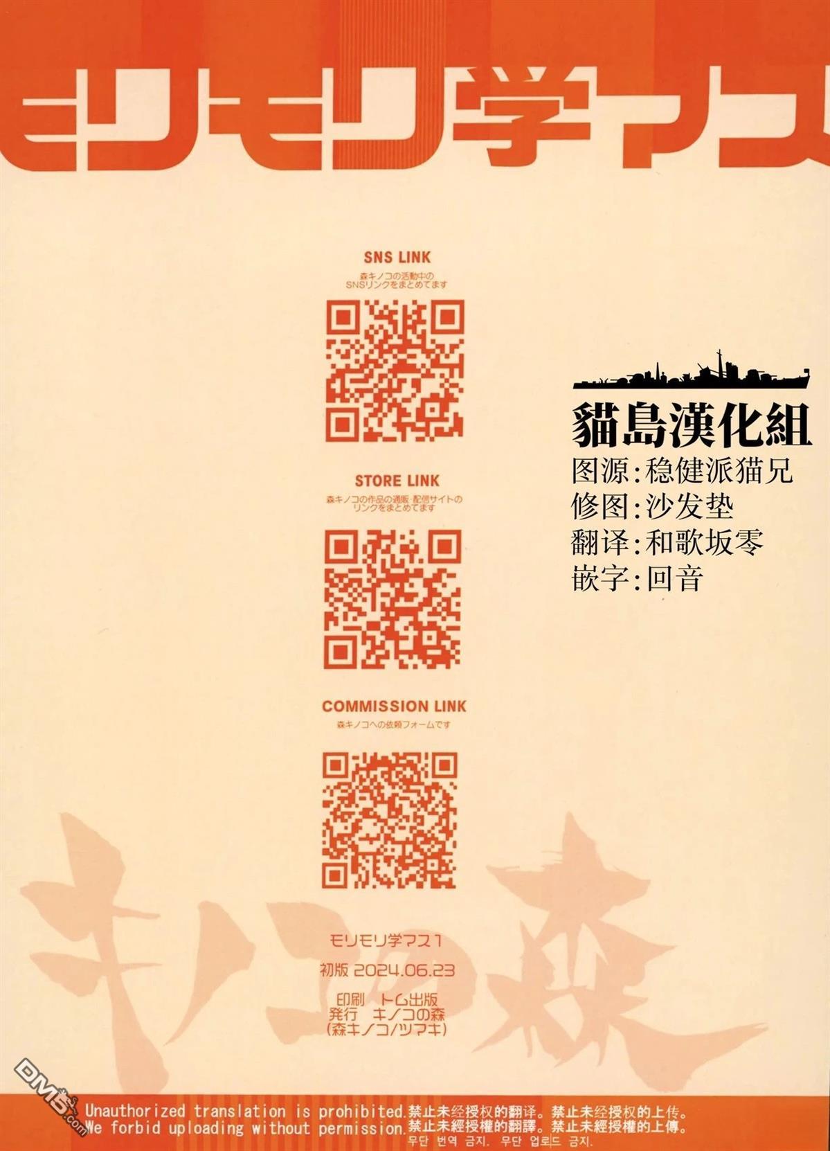 《郁郁葱葱学马仕》短篇 第25页