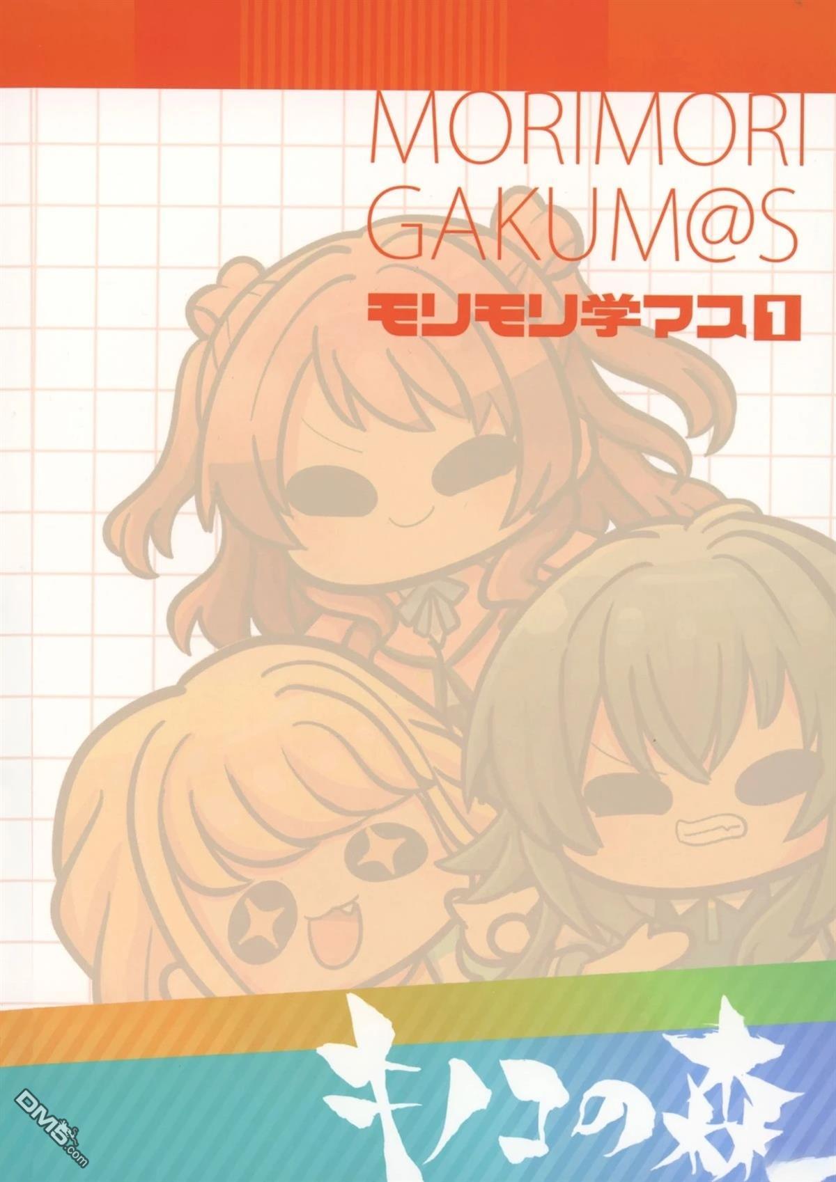 《郁郁葱葱学马仕》短篇 第26页