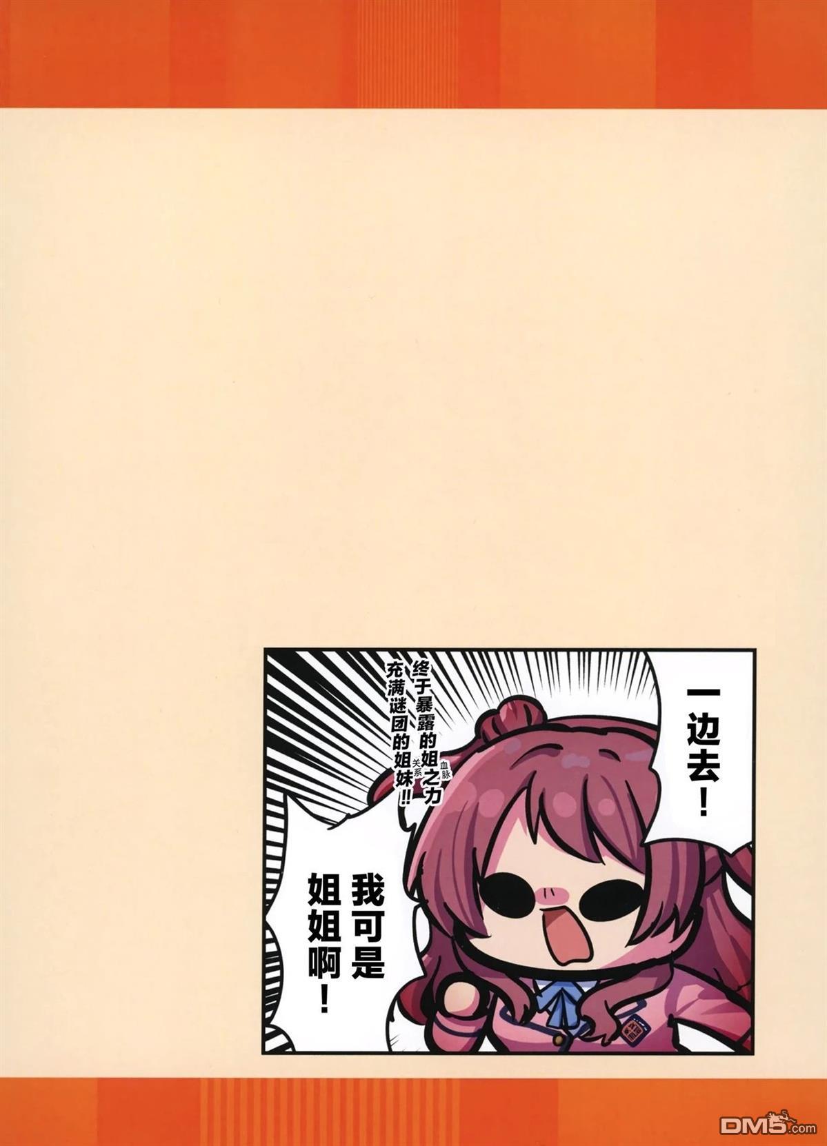 《郁郁葱葱学马仕》短篇 第3页