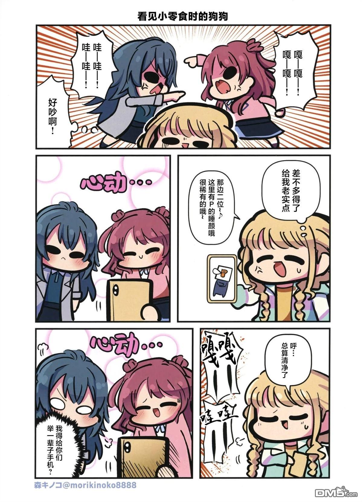 《郁郁葱葱学马仕》短篇 第4页