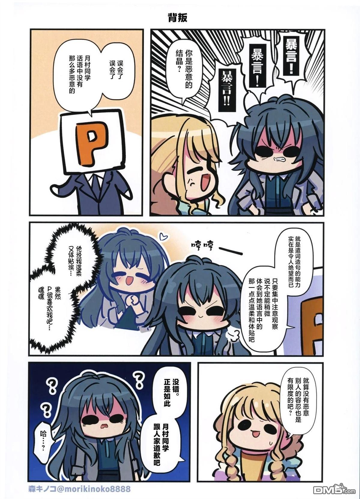 《郁郁葱葱学马仕》短篇 第7页